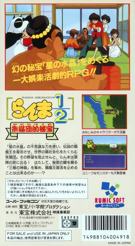 Ranma 1/2 : Akanekodan Teki Hihou (Trans.) — Box back